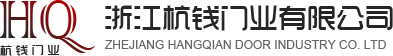 浙江杭錢門業(yè)有限公司
